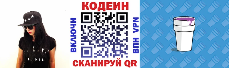 OMG ТОР  купить наркоту  Рузаевка  Codein напиток Lean (лин) 